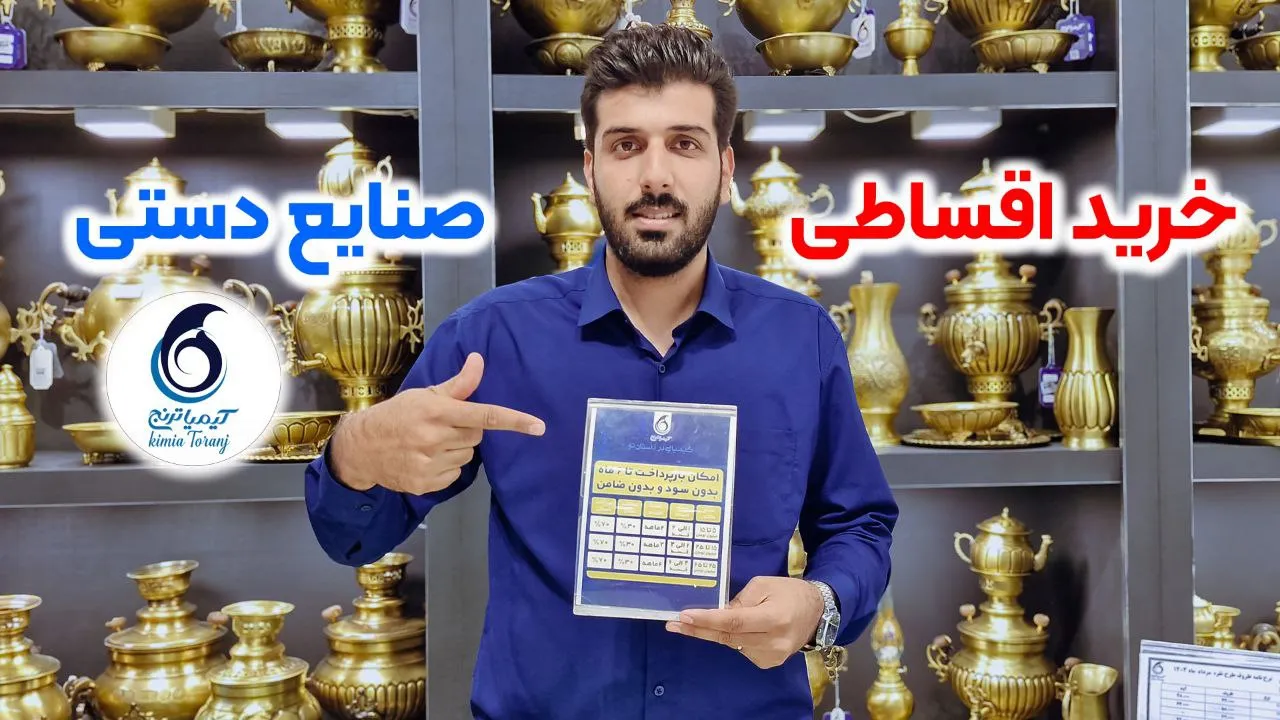 شرایط اقساط